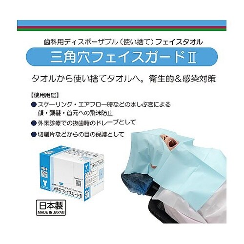 三角穴フェイスガード2 ブルー 1箱(2