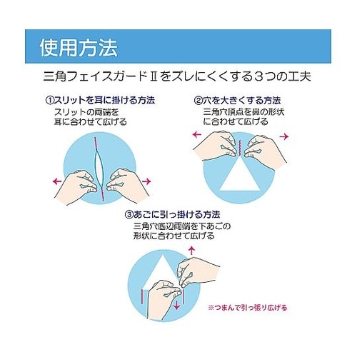 三角穴フェイスガード2 ブルー 1箱(2