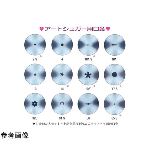シュガーアイシング口金セット 12ヶ入