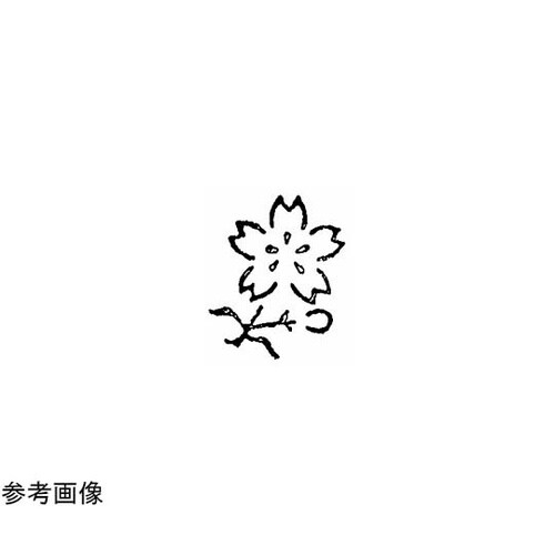 焼印 (18)1−53