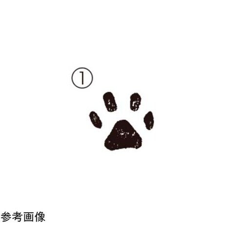 焼印 (1)足あと