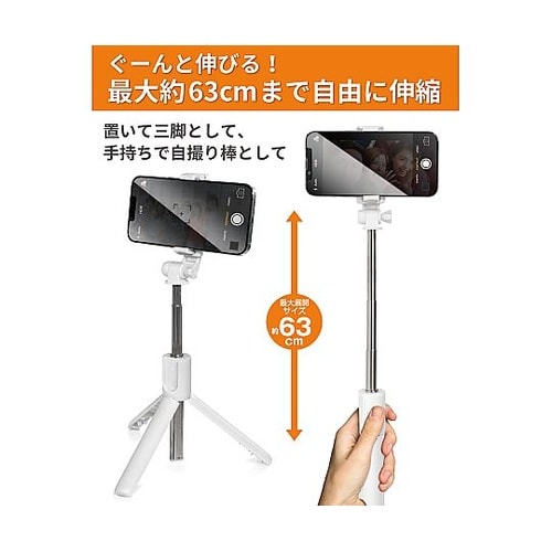 リモコン付きマルチセルフィスタンドWH