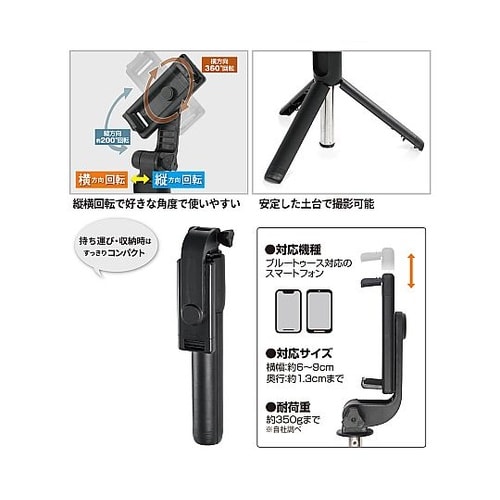 リモコン付きマルチセルフィスタンドBK