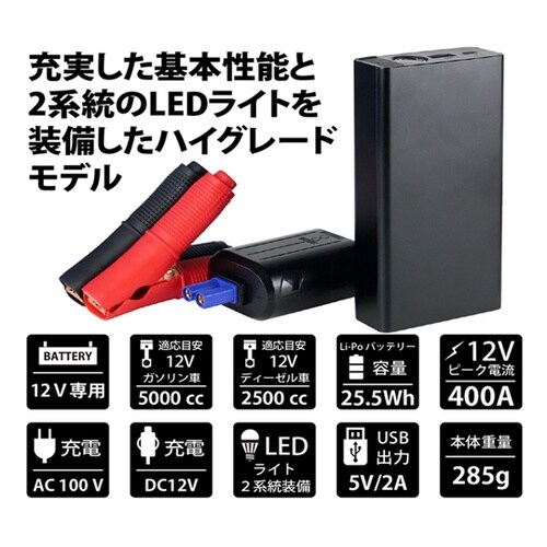マルチジャンプスターター FCJ6900