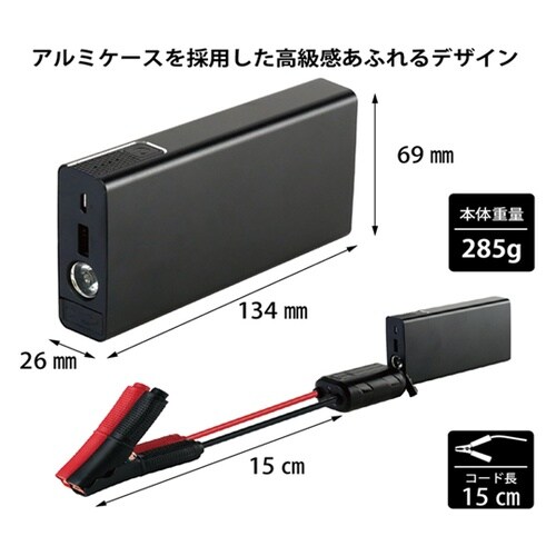 マルチジャンプスターター FCJ6900