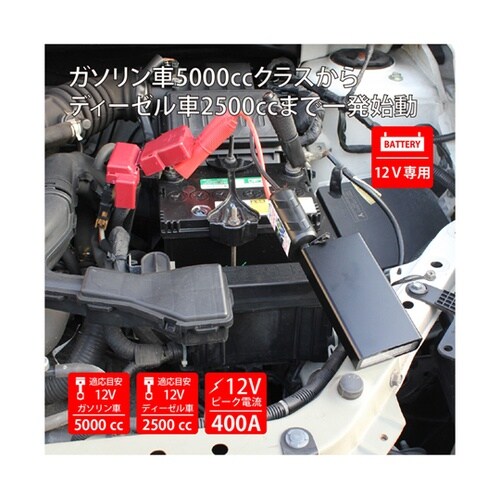 マルチジャンプスターター FCJ6900