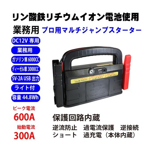 ジャンプスターター PRO FCJ620