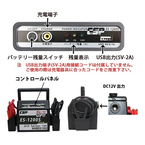 DC12Vブースターパック ES−120