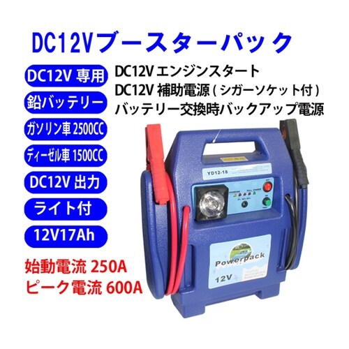 DC12V ブースターパック OBDII