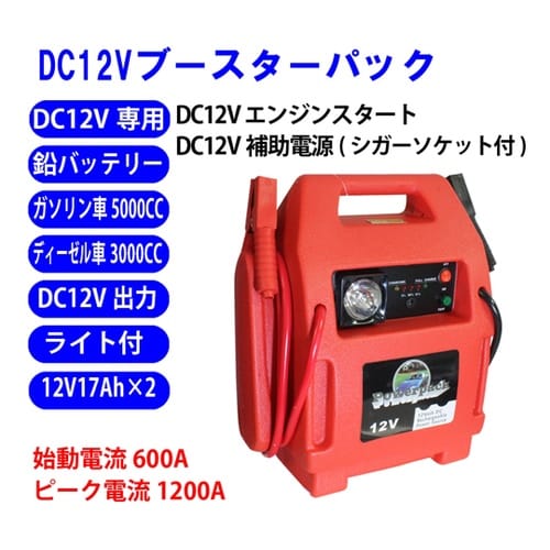 DC12Vブースターパック ES−920