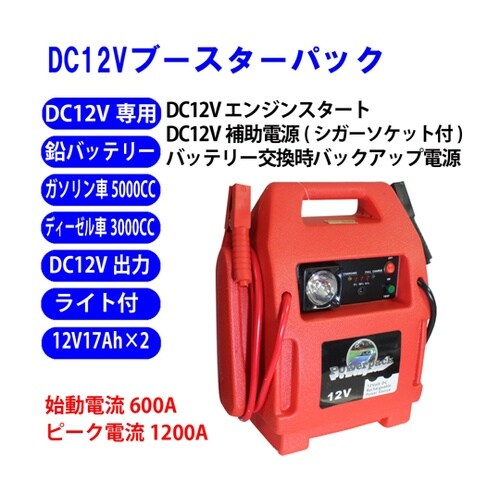 DC12Vブースターパック OBDIIケ