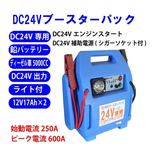DC24Vブースターパック ES−980