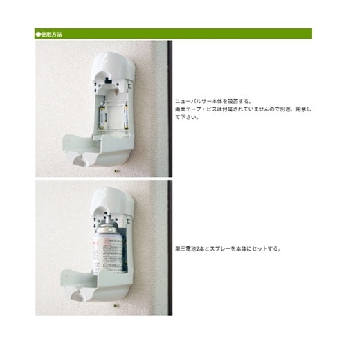 ニューパルサー 本体 殺虫剤 自動噴射機