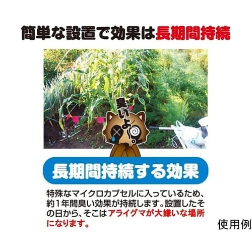 忌避剤 撃退アライグマ 1袋(3枚入)