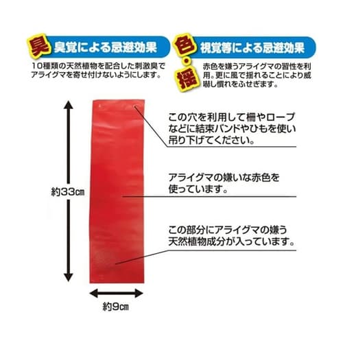 忌避剤 撃退アライグマ 1袋(3枚入)