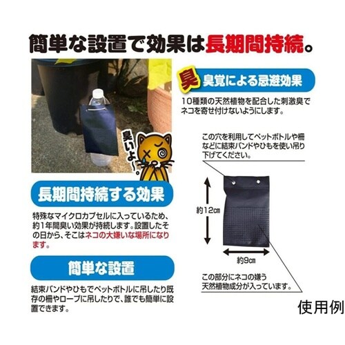 忌避剤 撃退ネコ 1袋(3枚入)