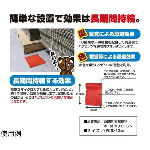 忌避剤 撃退ハクビシン 屋内用 1袋(3