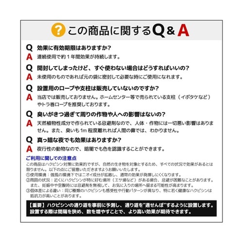 忌避剤 撃退ハクビシン 屋外用 1袋(3