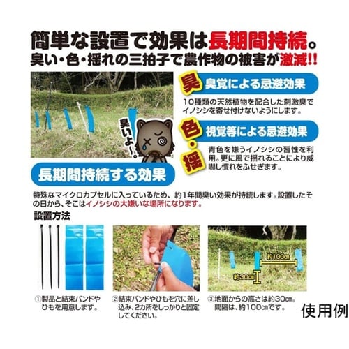 忌避剤 撃退イノシシ 1袋(3枚入)