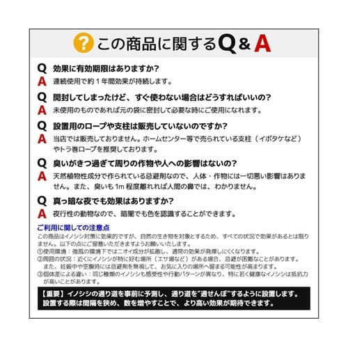 忌避剤 撃退イノシシ 1袋(3枚入)