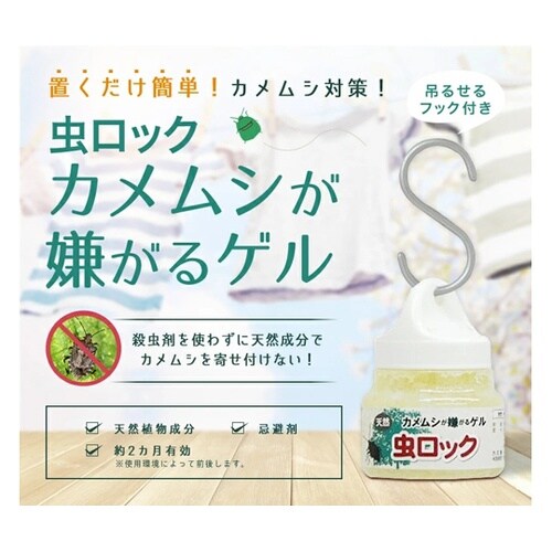 天然虫ロック カメムシが嫌がるゲル 16
