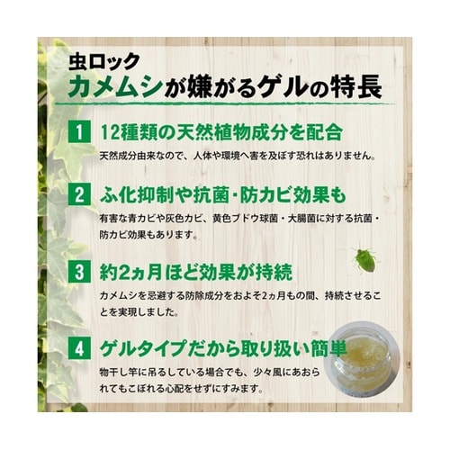 天然虫ロック カメムシが嫌がるゲル 16