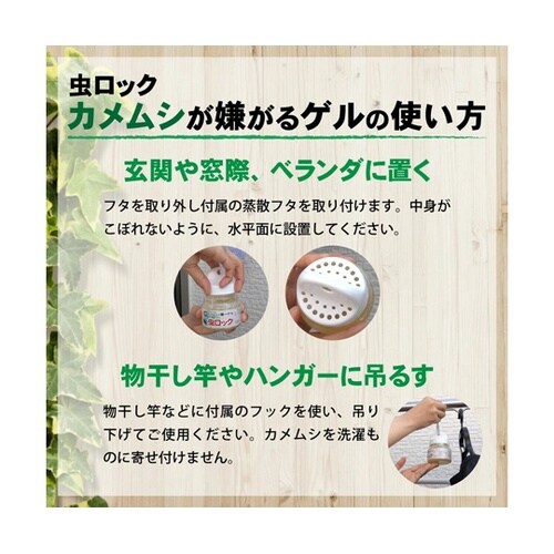 天然虫ロック カメムシが嫌がるゲル 16