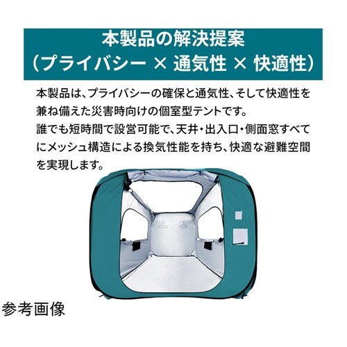 防災用 避難個室テント 180 KO39