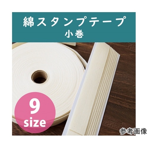 綿スタンプテープ 巾50mmx1.5m