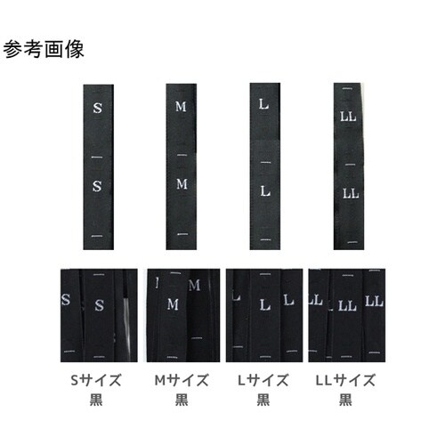 サイズタグ L 9mm巾 黒 徳用100