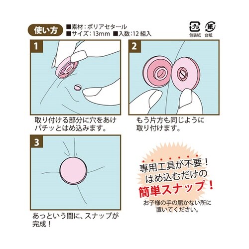 イージースナップボタン 12組入 φ13