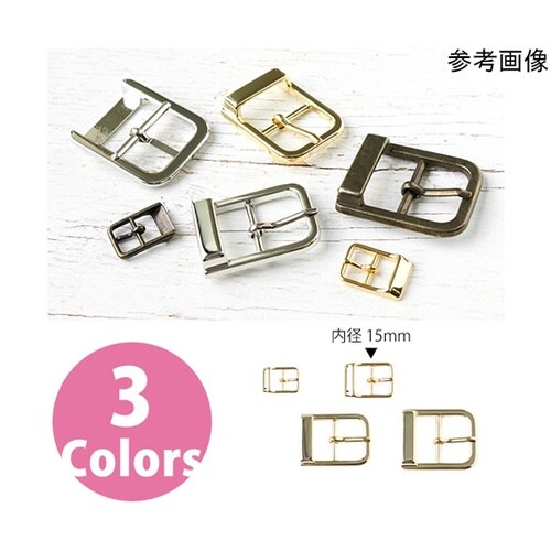 金属バックル 内径15mm 2個入 ゴー