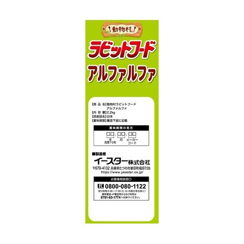 動物村 ラビットフード アルファルファ