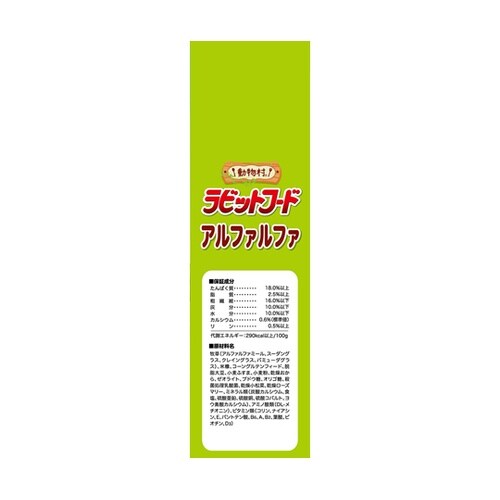 動物村 ラビットフード アルファルファ