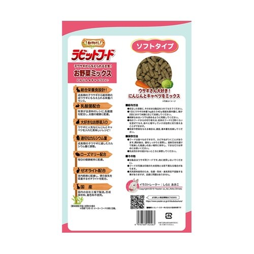 動物村 ラビットフード お野菜ミックス