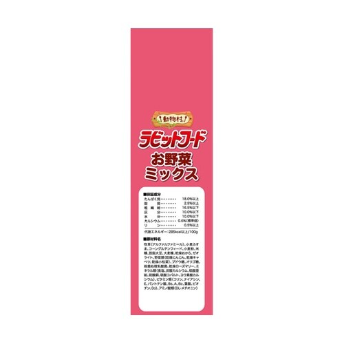 動物村 ラビットフード お野菜ミックス