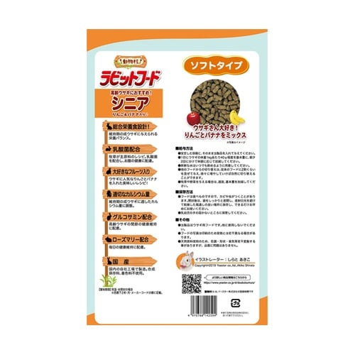 動物村 ラビットフード シニア 2.2k