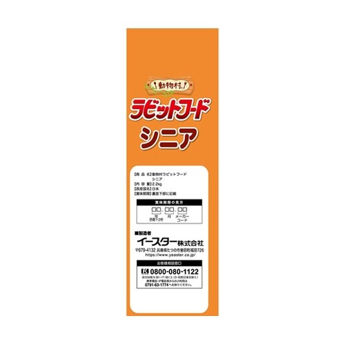 動物村 ラビットフード シニア 2.2k