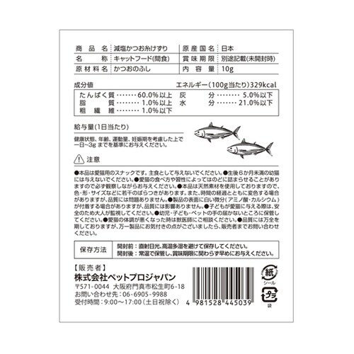 減塩かつお糸けずり 10g