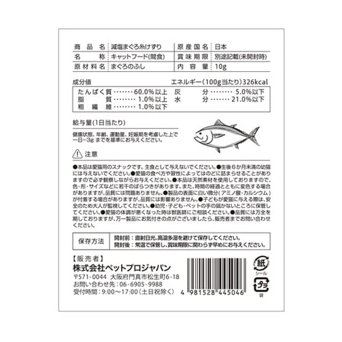 減塩まぐろ糸けずり 10g