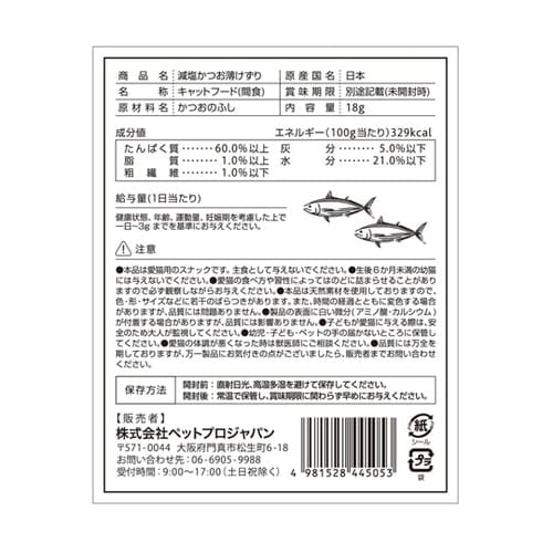 減塩かつお薄けずり 18g