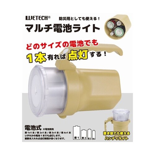 マルチ電池ライト WJ−8177