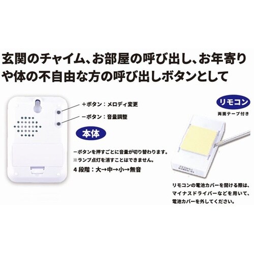無線 リモコンチャイム WJ−9255