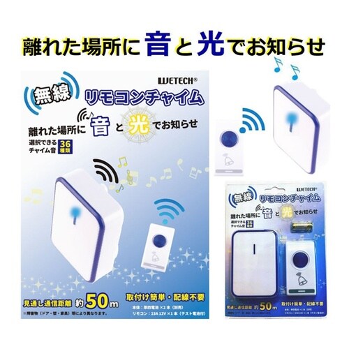 無線 リモコンチャイム WJ−9255