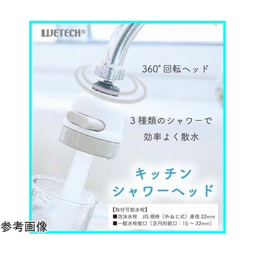 キッチンシャワーヘッド WJ−9257