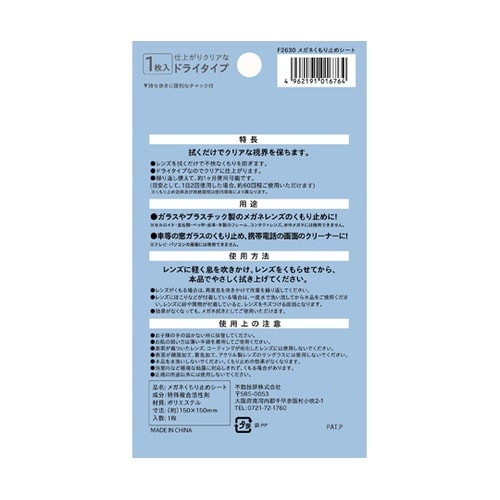 メガネくもり止めシート 吊り下げ台紙 1