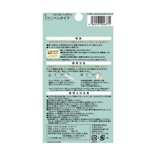 メガネくもり止めペンタイプ 吊り下げ台紙