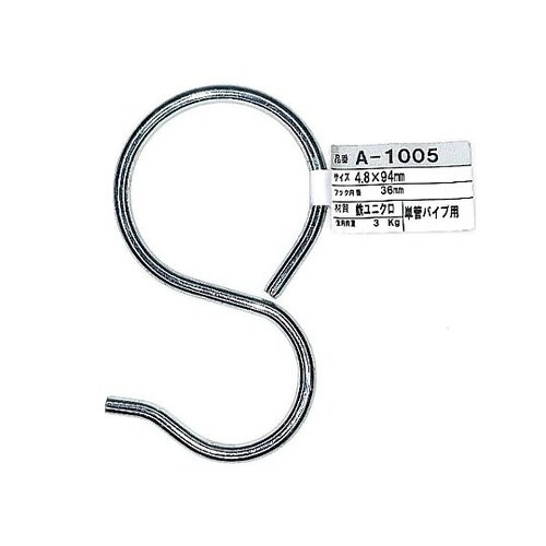48.6mm 単管パイプフック(P型/5