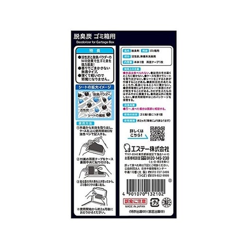 12g 脱臭炭(ゴミ箱用) EA913A