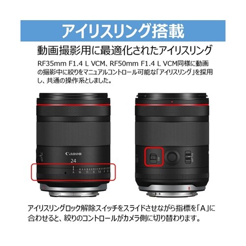 RFレンズ RF24mm F1.4 L